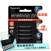 在飛比找PChome24h購物優惠-黑鑽款 Panasonic eneloop PRO 950m