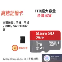 在飛比找蝦皮購物優惠-桃園出貨 高速記憶卡 1TB記憶卡 大容量記憶卡 內存卡 儲