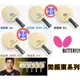 顏同學 顏選桌球 Butterfly 蝴蝶 樊振東 FAN ZHENDONG ALC SUPER ALC ZLC CNF