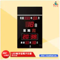 在飛比找蝦皮商城精選優惠-鋒寶 FB-5186 LED數字型電子日曆 萬年曆 LED日