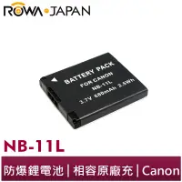 在飛比找蝦皮商城優惠-【ROWA 樂華】FOR CANON NB-11L 鋰電池 