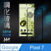 在飛比找momo購物網優惠-【HH】Google Pixel 7 -6.3吋-全滿版-鋼