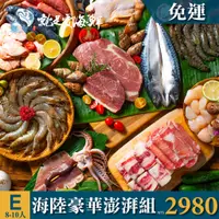 在飛比找蝦皮購物優惠-2023中秋BBQ烤肉E套餐 海陸豪華澎湃組8~10人份 $