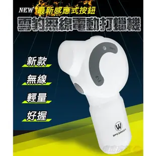 WPG SANDER 雪豹無線電動打蠟機-最新感應式按鈕(加贈套件)【真便宜】