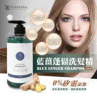 在飛比找松果購物優惠-ALYSSANA 藍薑蓬鬆洗髮精500ml (10折)