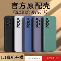 在飛比找蝦皮購物優惠-直邊液態防摔保護殼 適用 OPPO R11S R11 R11