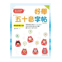 在飛比找Yahoo奇摩購物中心優惠-好學五十音字帖(教科書字體3版)(16K+寂天雲隨身聽APP