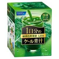 在飛比找蝦皮購物優惠-FANCL 1天量羽衣甘蓝青汁（30瓶） 粉末 易饮（健康/