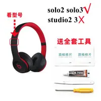 在飛比找ETMall東森購物網優惠-原裝solo3 wireless耳機頭梁beats solo