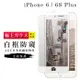 IPhone 6 PLUS 保護貼 6S PLUS 保護貼 日本AGC滿版白框防窺玻璃鋼化膜