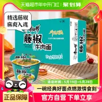 在飛比找淘寶網優惠-康師傅方便麵經典桶斗羅大陸藤椒牛肉麵85g*12桶整箱泡麵桶