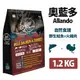 ├Allando 奧藍多┐天然無穀貓鮮糧 野生鮭魚+火雞肉 1.2KG