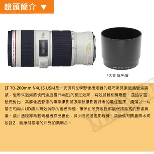 【公司貨】Canon EF 70-200mm F4.0L IS USM 小小白 遠攝 變焦 鏡頭 F4.0 L