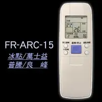 在飛比找Yahoo!奇摩拍賣優惠-全新適用MAXE萬士益FORST冰點冷氣遙控器RC-05 R