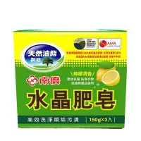 在飛比找Yahoo奇摩購物中心優惠-【南僑】水晶肥皂 150g*3/組