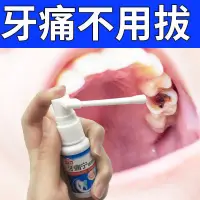 在飛比找蝦皮購物優惠-折扣~【臺灣下殺價】牙痛寧噴劑牙疼牙痛立可停蟲牙蛀牙牙洞牙齦