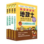 宏典-讀好書 2025全新改版！地政士「強登金榜寶典」套書 PT1505 9789866306350 <讀好書>