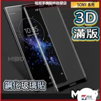 在飛比找Yahoo!奇摩拍賣優惠-Sony 3D滿版玻璃貼 玻璃保護貼適用 XA1 XA2 P