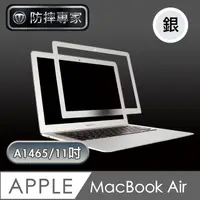 在飛比找PChome24h購物優惠-防摔專家 MacBook Air 11吋 A1465 高透螢