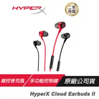 在飛比找蝦皮商城優惠-HyperX Cloud Earbuds II 入耳式 電競