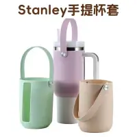 在飛比找蝦皮商城精選優惠-stanley40oz冰霸吸管杯手提杯套簡約矽膠杯套手提便攜