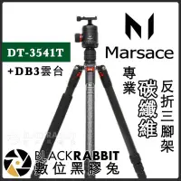 在飛比找Yahoo!奇摩拍賣優惠-數位黑膠兔【 Marsace DT-3541T + DB3 