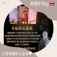 在飛比找蝦皮商城精選優惠-🇹🇭阿贊Thep⚡️訂製經文桌布♥️ 阿贊帖 事業 感情 財