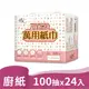 情人 抽取式萬用廚房紙巾100抽x24入/箱購