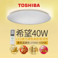 在飛比找momo購物網優惠-【TOSHIBA 東芝】40W 希望 LED 調光調色美肌 