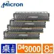 [酷購Cutego] 美光Micron Ballistix Tactical戰鬥版 D4 3000 32G(8G*4)超頻記憶體(四通道),免運費, 3期0利率