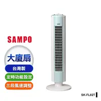 在飛比找生活市集優惠-【聲寶】機械式定時大廈扇 SK-FL82T 可擺頭設計/電風