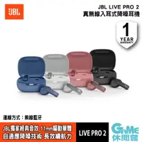 在飛比找蝦皮商城優惠-JBL Live Pro 2 真無線降噪耳機 無線 降噪 降