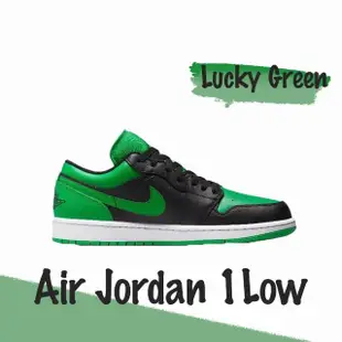 【NIKE 耐吉】Air Jordan 1 Low Lucky Green 幸運綠 黑綠 低筒 553558-065