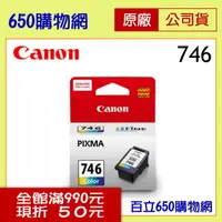 在飛比找PChome商店街優惠-(含稅) Canon CL-746 彩色原廠墨水匣 適用 M