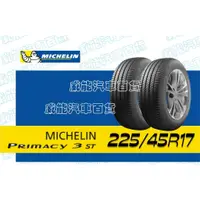 在飛比找蝦皮購物優惠-【MICHELIN】米其林輪胎 DIY 225/45R17 