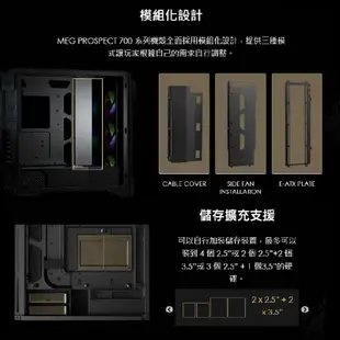 MSI微星 MEG PROSPECT 700R 旗艦主機機殼 觸控面板 電腦主機DIY 支援水冷風扇 MSI253