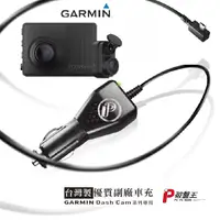 在飛比找蝦皮商城優惠-GARMIN行車記錄器配件 DC 46D 66WD 47D 