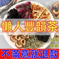 在飛比找蝦皮購物優惠-【茶捨】豐韻茶 豐挺茶 豐翹茶 木瓜 葛根 女人茶 女神茶 