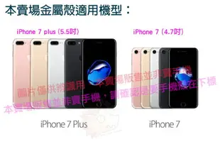 金屬 手機殼 iPhone 7 iPhone 7 Plus 手機套 金屬殼 4.7吋 5.5吋 玫瑰金 金色 耀石黑 亮黑 APPLE 蘋果