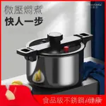不鏽鋼多功能微壓鍋 料理鍋 湯鍋 燉鍋 烹飪鍋 燃氣鍋具 廚具