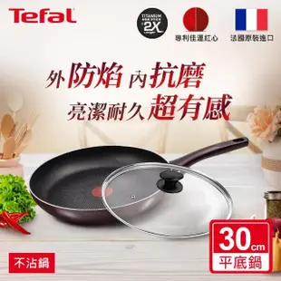 【Tefal 特福】法國製烈焰武士系列30CM不沾鍋平底鍋+玻璃蓋