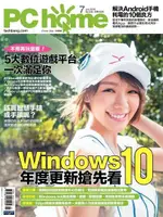 PC HOME 電腦家庭 07月號/2016 第246期（電子書）