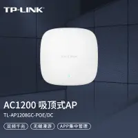 在飛比找京東台灣優惠-TP-LINK 1200M雙頻千兆無線吸頂AP 企業級酒店別