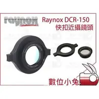 在飛比找PChome商店街優惠-數位小兔【RAYNOX DCR-150 + DCR-250 