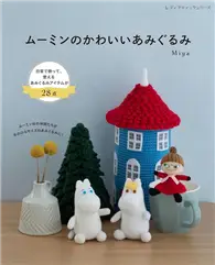 在飛比找TAAZE讀冊生活優惠-MOOMIN慕敏家族可愛造型玩偶手藝作品集