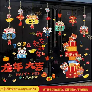 2024新年龍年春節玻璃裝飾靜電貼紙窗花店面櫥窗門自粘節日布置