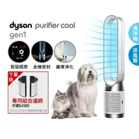 在飛比找momo購物網優惠-【dyson 戴森】TP10 Purifier Cool G