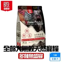 在飛比找Yahoo奇摩購物中心優惠-BEST倍思特 無穀天然全齡犬糧 多種魚盛宴 饕嘴全齡犬低敏