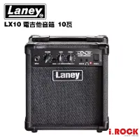 在飛比找蝦皮商城優惠-Laney LX10 電吉他音箱 10瓦【i.ROCK 愛樂