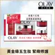 OLAY 歐蕾新生高效滋潤緊緻優惠組(護膚霜50g+14g*2+精華水18ml*2)